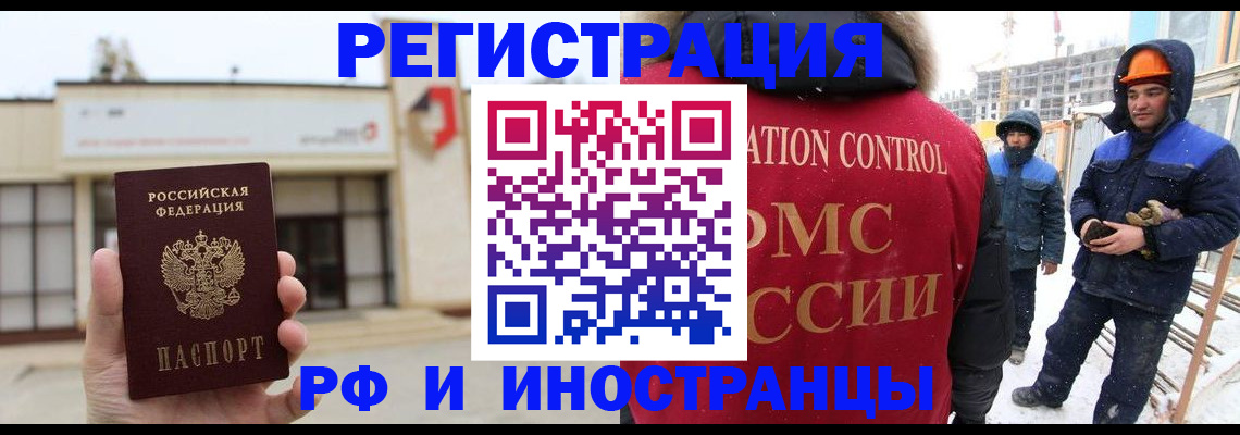 временная регистрация купить в Озёрске